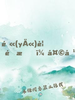 醫(yī)見鐘情，天價(jià)總裁送上門